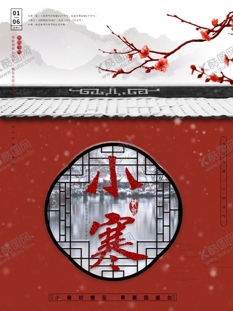 编号：66931810230141567370【酷图网】源文件下载-小寒