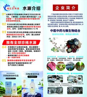 企业污水处理解决方案介绍海报