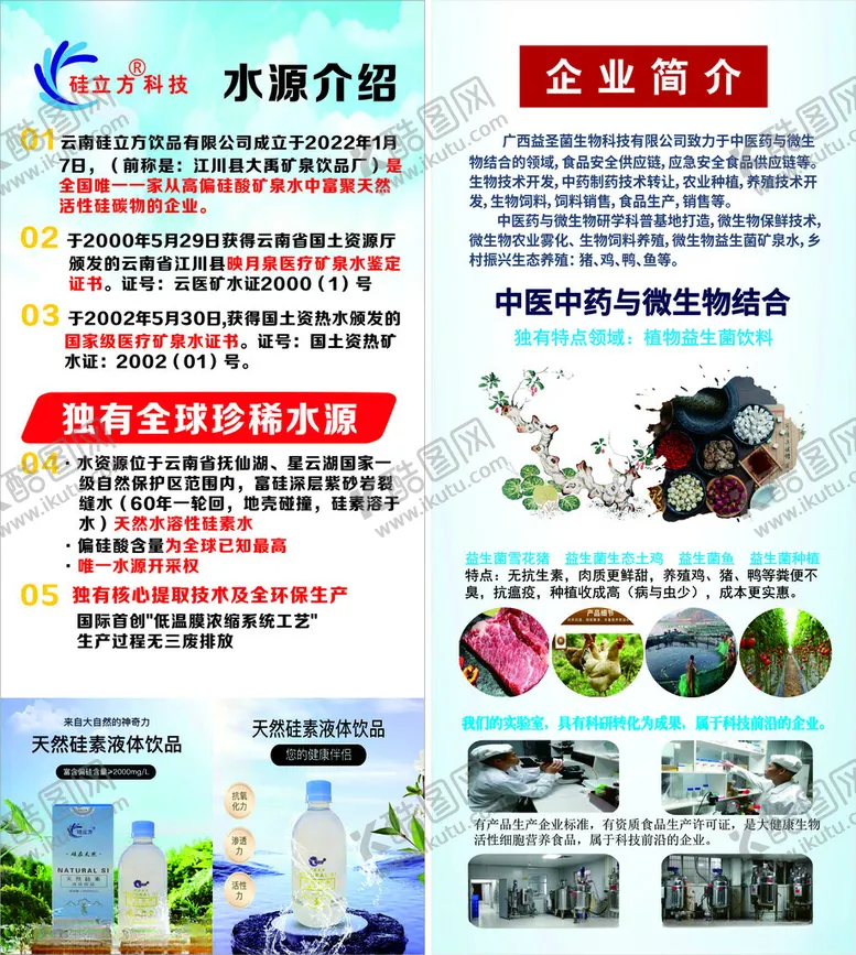 编号：49011112181624051966【酷图网】源文件下载-企业污水处理解决方案介绍海报