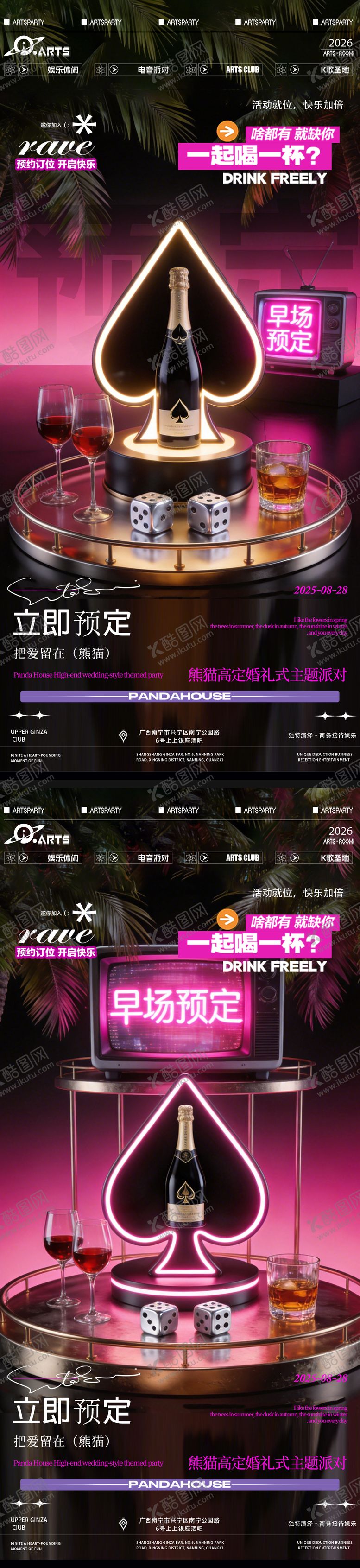 编号：32315904101835403638【酷图网】源文件下载-酒吧狂欢之夜海报