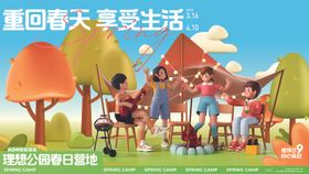 春季活动海报