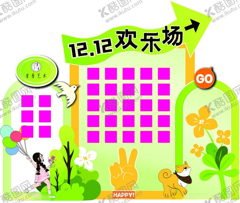 编号：76055501170130001434【酷图网】源文件下载-1212欢乐场