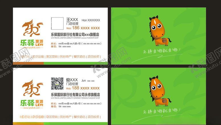 编号：87063305060904402771【酷图网】源文件下载-乐驿旅游个人名片