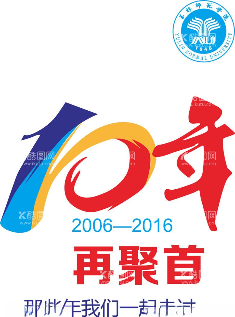 编号：86188103090112289216【酷图网】源文件下载-10年再聚首