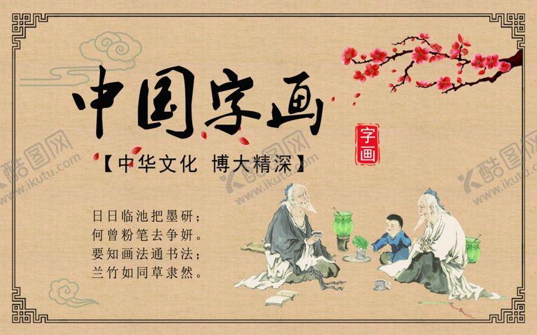 编号：49891405032002442495【酷图网】源文件下载-字画