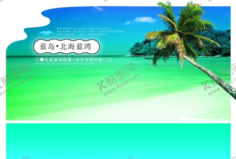 编号：13622105160424415307【酷图网】源文件下载-海边