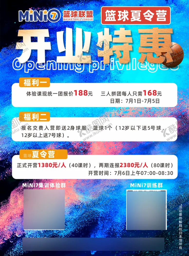 编号：18592412091557449669【酷图网】源文件下载-篮球馆开业特惠