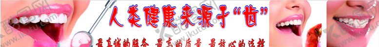 编号：57980305132250066197【酷图网】源文件下载-背景墙牙科