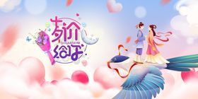 相会鹊桥