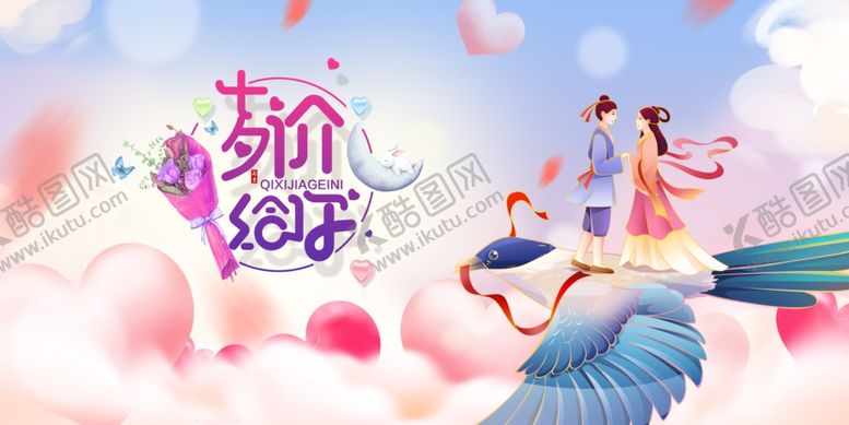 编号：52281809271600144963【酷图网】源文件下载-浪漫七夕鹊桥情侣相会