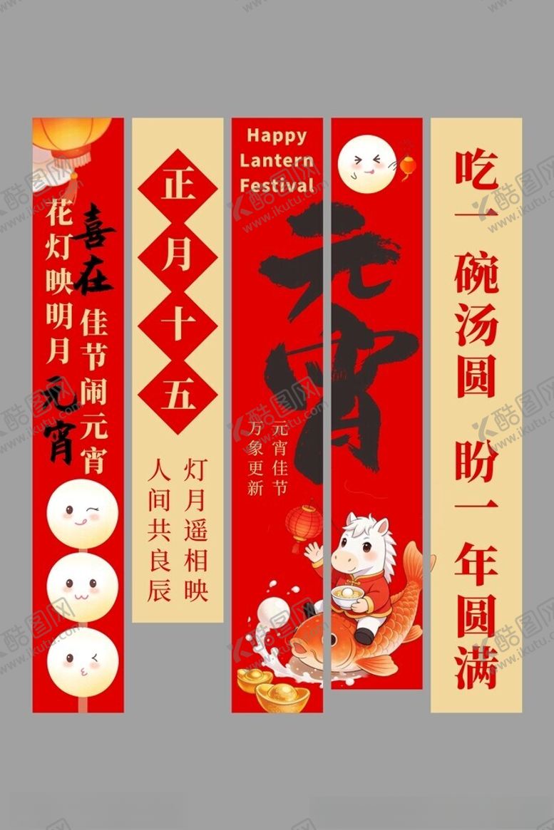 编号：54041304011832585073【酷图网】源文件下载-元宵横幅