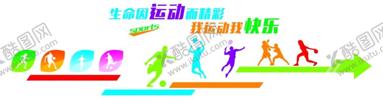 编号：35810809240300028171【酷图网】源文件下载-文体活动室背景墙