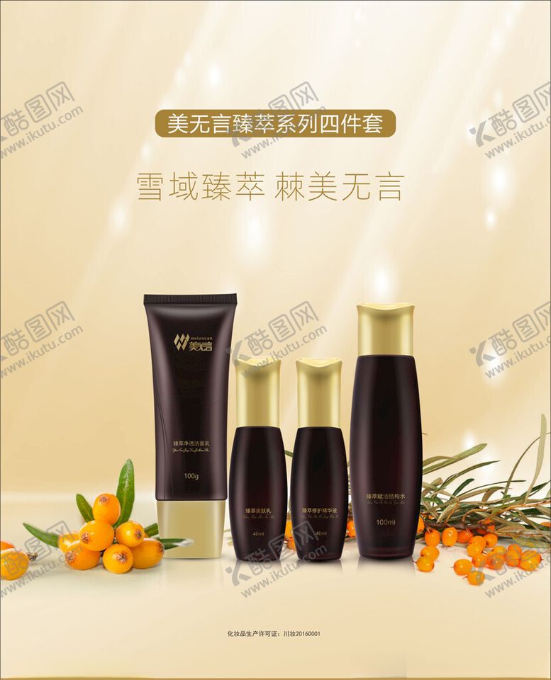 编号：90275202141848295610【酷图网】源文件下载-化妆品海报