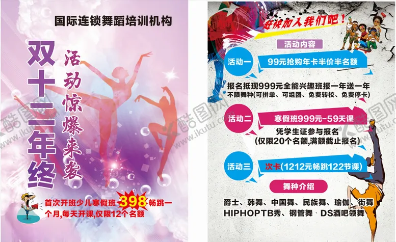 编号：45818604220628126858【酷图网】源文件下载-舞蹈