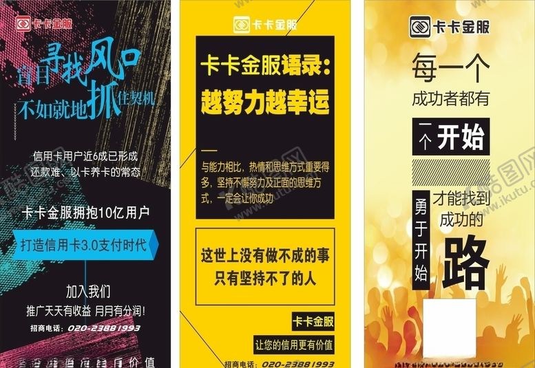 编号：96988306290347361432【酷图网】源文件下载-励志展架海报宣传