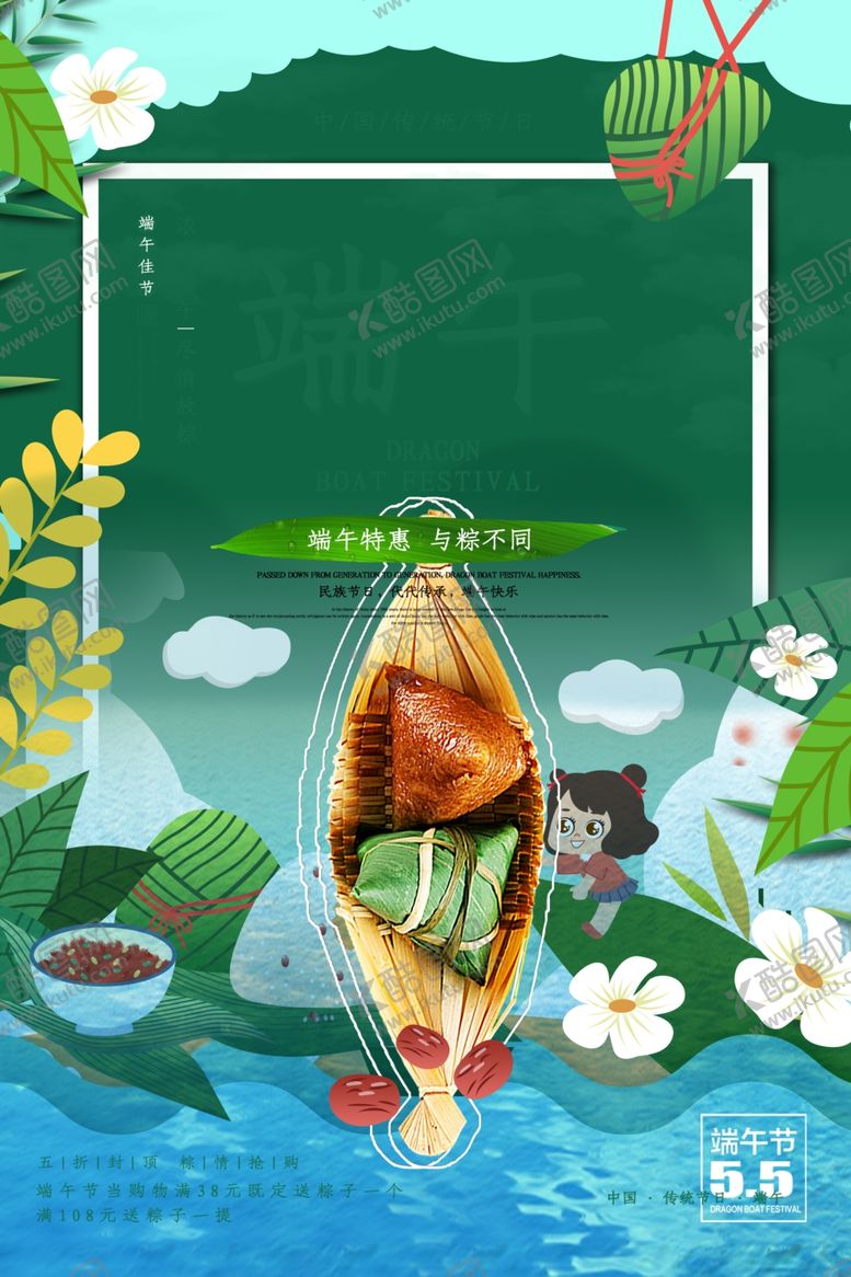 编号：57025007010735116177【酷图网】源文件下载-端午节