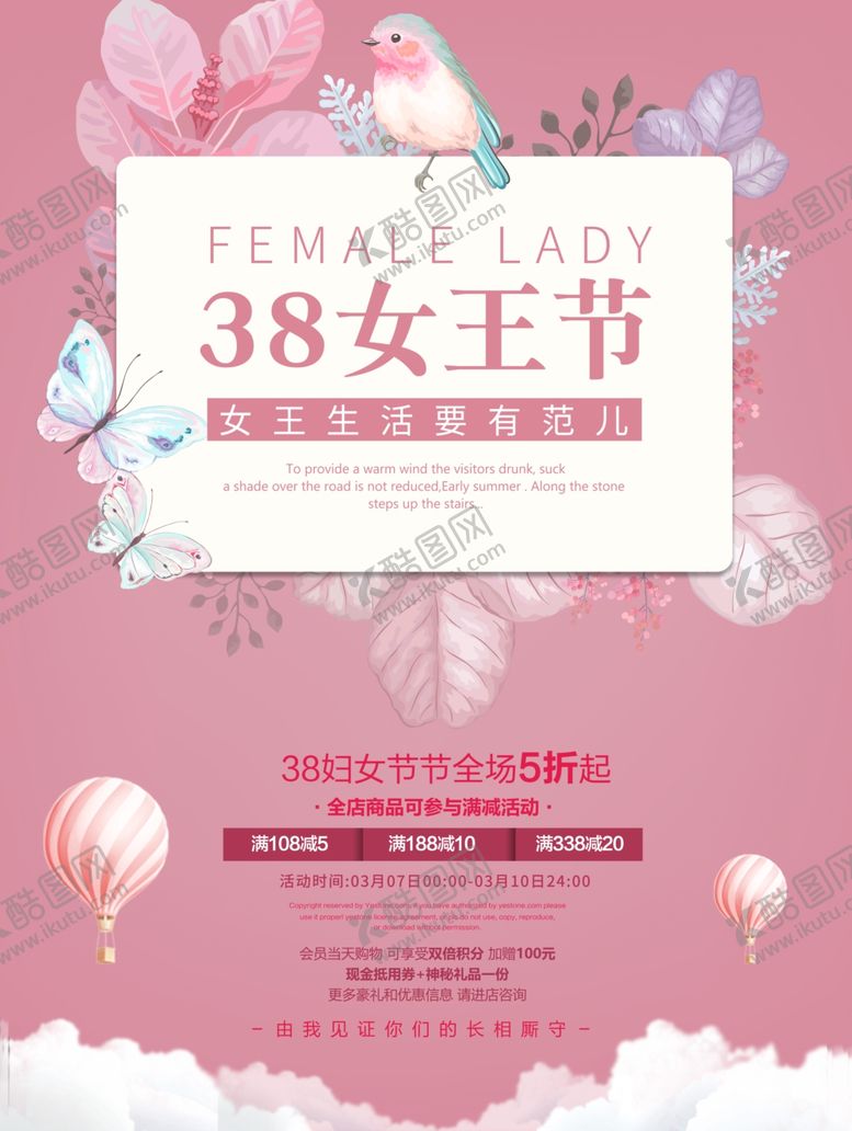 编号：16261909161512033454【酷图网】源文件下载-女王节