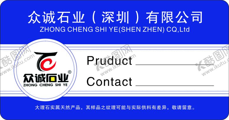 编号：58618212131352317085【酷图网】源文件下载-众诚石业卡片