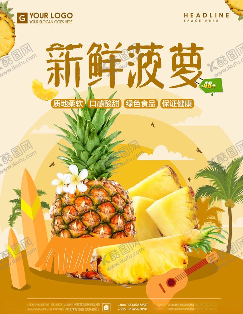 编号：86212805080404358493【酷图网】源文件下载-水果海报
