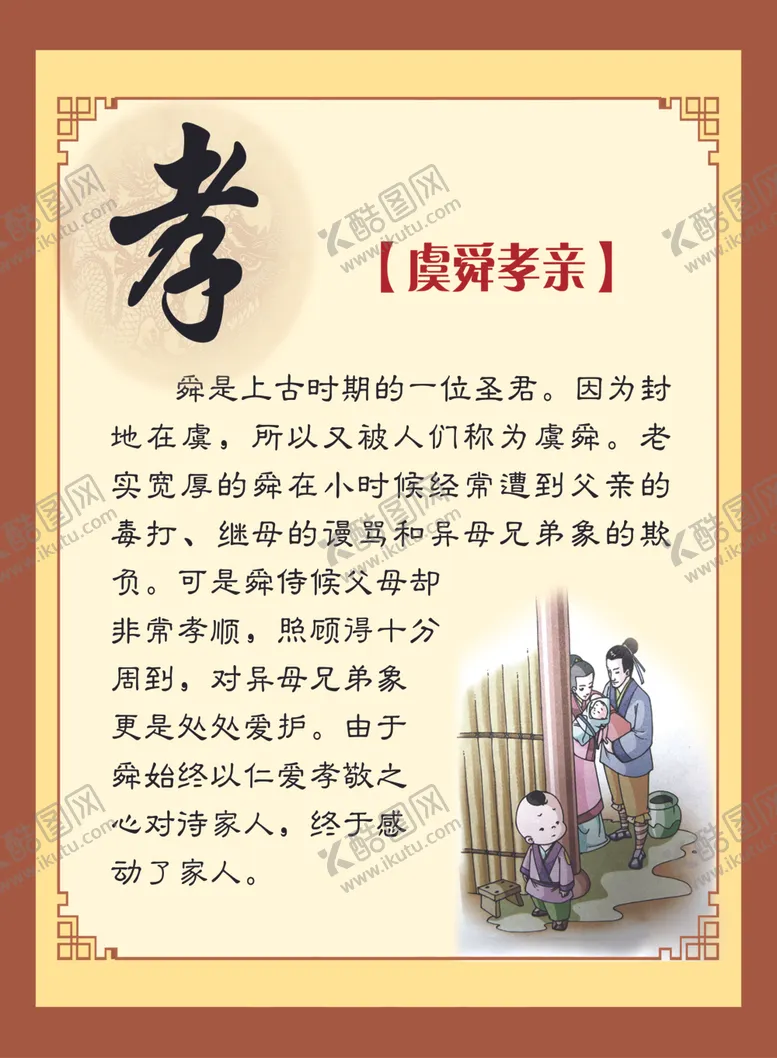 编号：87609607021214026625【酷图网】源文件下载-中华传统美德孝顺