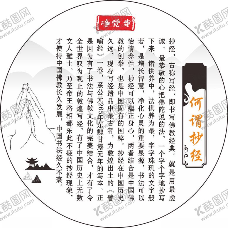 编号：91107202180634471594【酷图网】源文件下载-何谓抄经