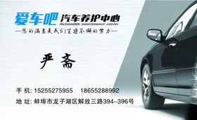 汽车洗车养护 预约卡 名片 