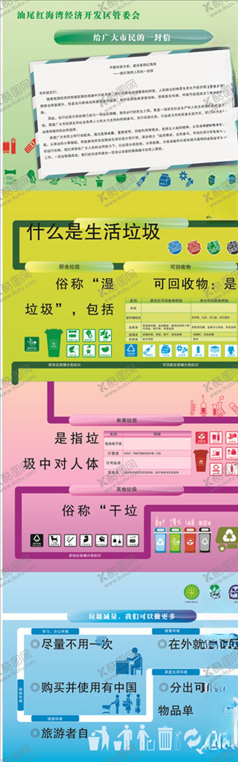 编号：27957710030741377524【酷图网】源文件下载-给广大人民的一封信