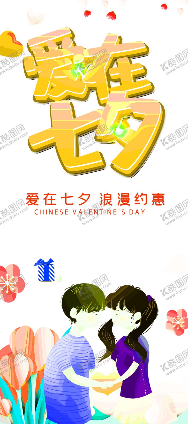 编号：90327009191311268054【酷图网】源文件下载-浪漫素材