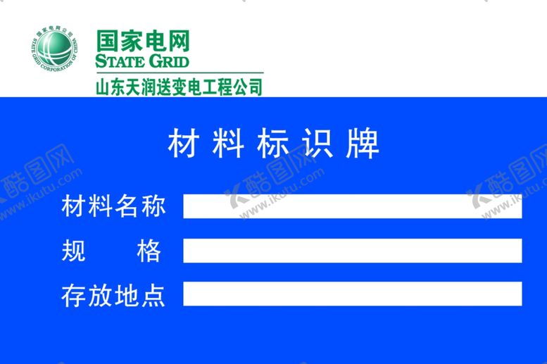 编号：80977409290121221233【酷图网】源文件下载-材料标识牌