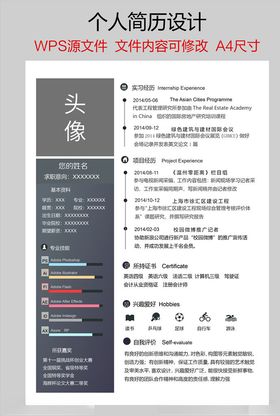 个人简历英文公务员求职范文
