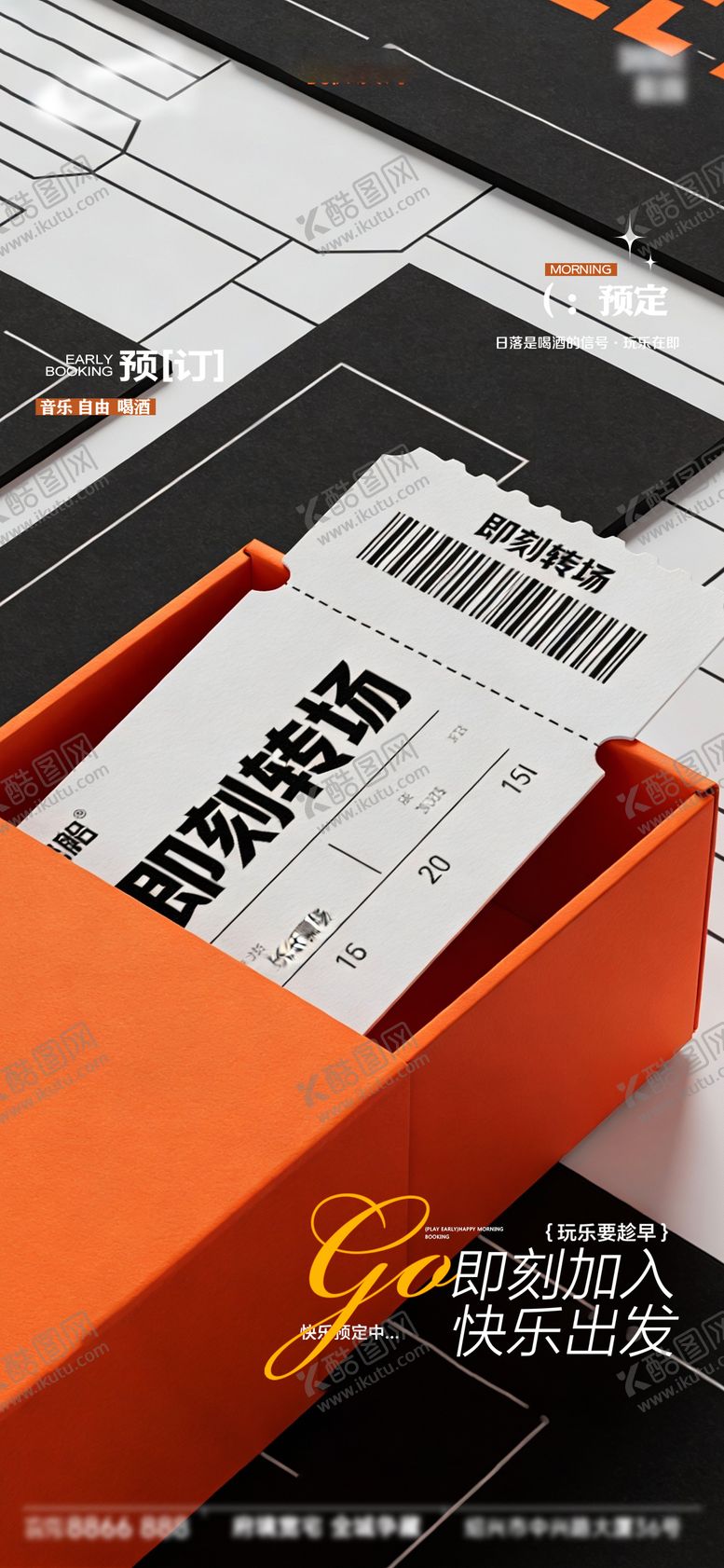 编号：35004403190032223182【酷图网】源文件下载-酒吧日常宣传