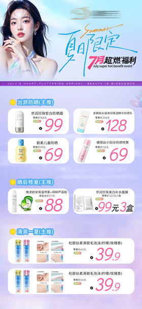 7月主推活动福利