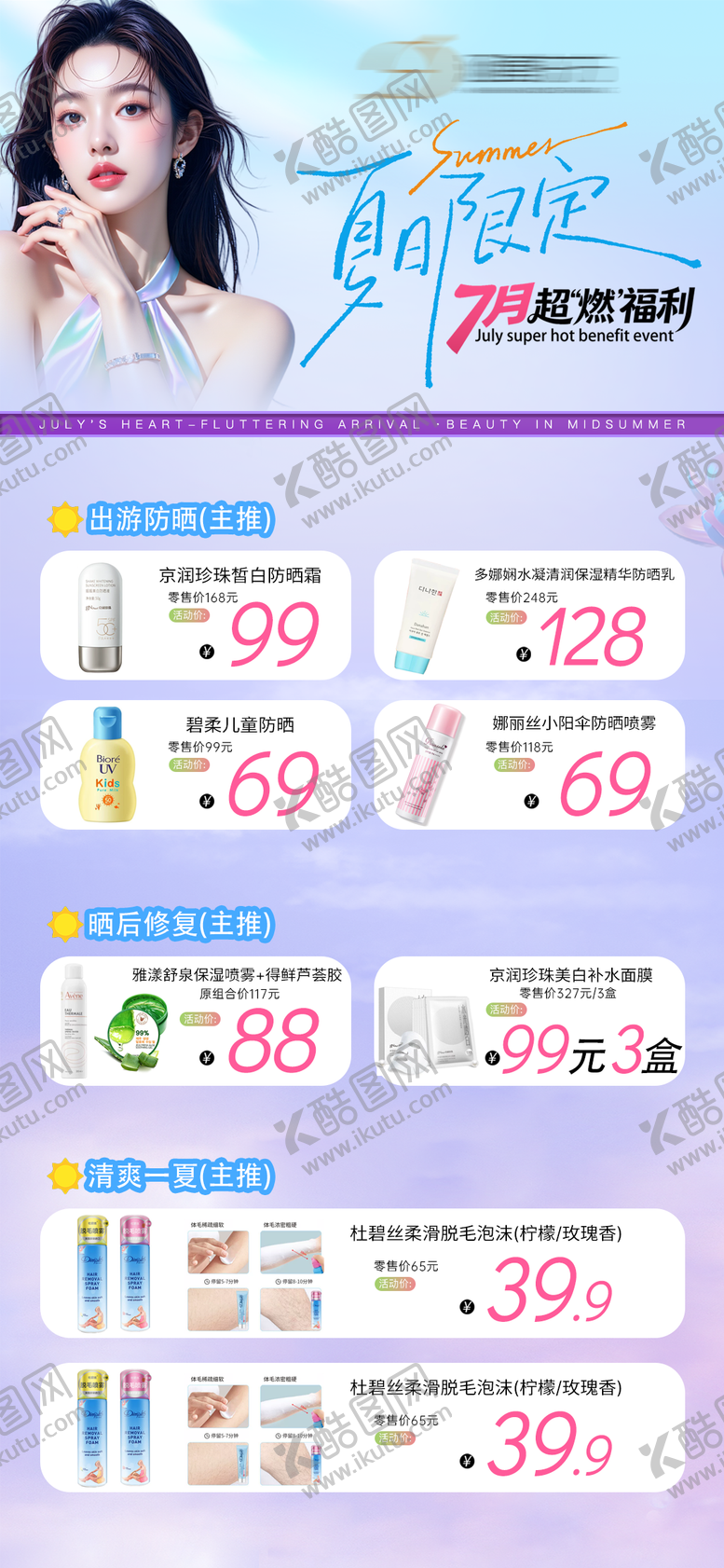 编号：65014107081656503241【酷图网】源文件下载-7月主推活动福利