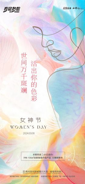 女神节海报