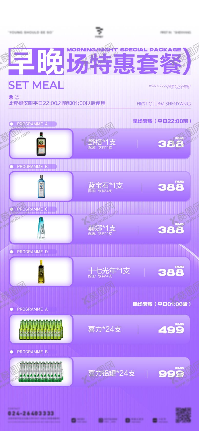 编号：99240910240703461072【酷图网】源文件下载-酒吧酒水海报