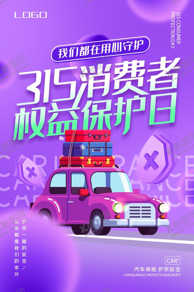 编号：17318607040554299988【酷图网】源文件下载-315消费者权益保护日