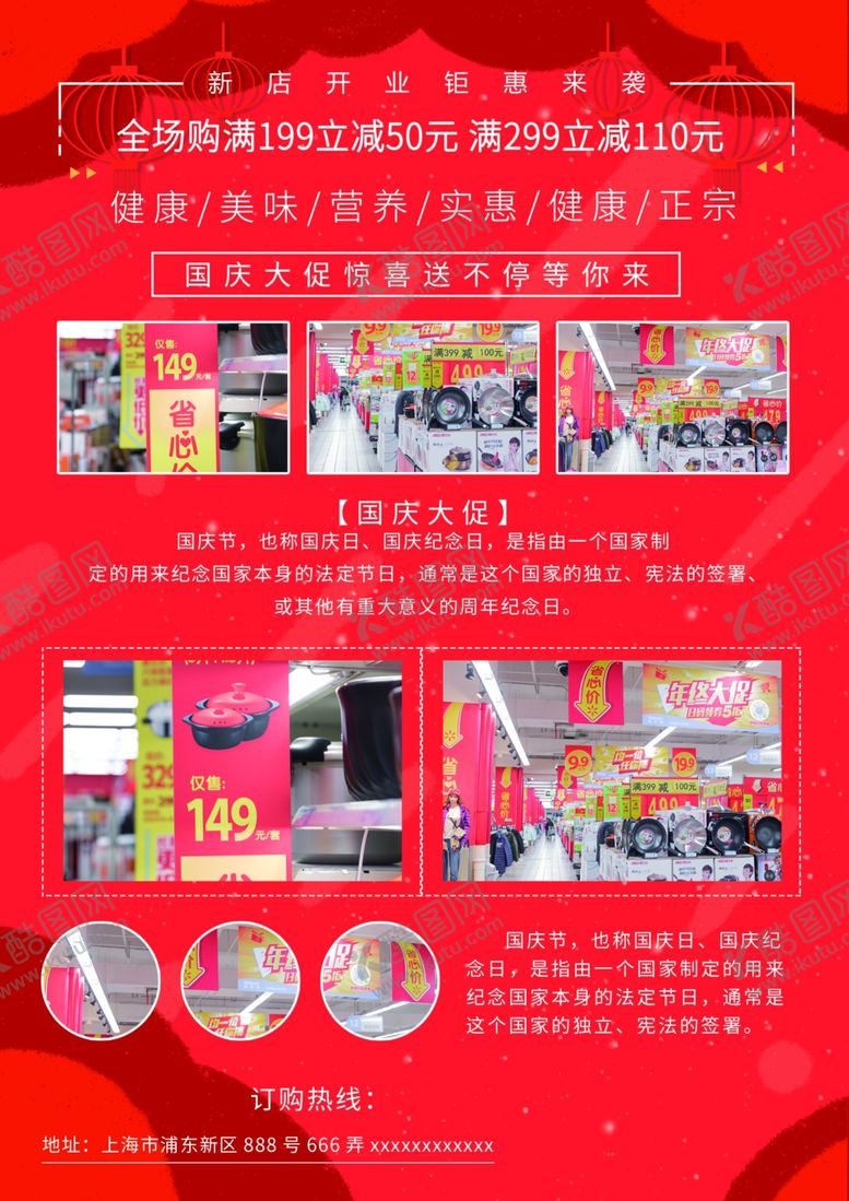 编号：13737807130353034892【酷图网】源文件下载-开业海报