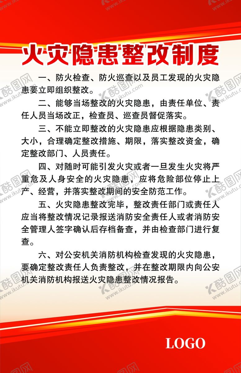 编号：94960301200029514469【酷图网】源文件下载-火灾隐患整改制度