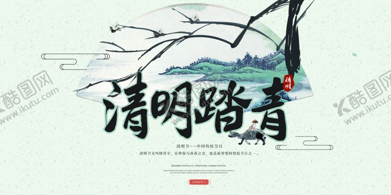 编号：16257207091721134698【酷图网】源文件下载-清明节