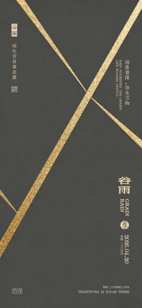 简约高级绿医美24节气中国风谷雨海报