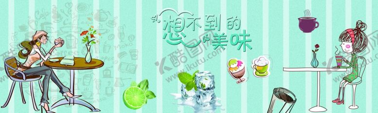 编号：29570109202141305425【酷图网】源文件下载-卡通饮料