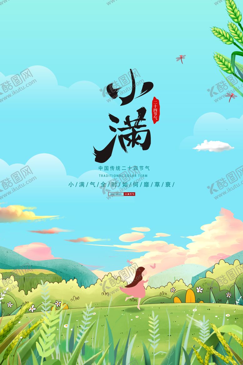 编号：38657409182118338023【酷图网】源文件下载-小满