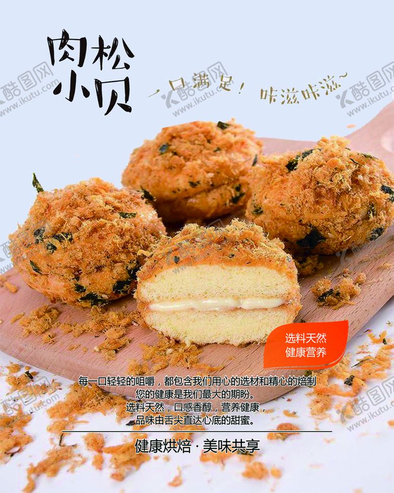编号：74259609141401312014【酷图网】源文件下载-肉松小贝