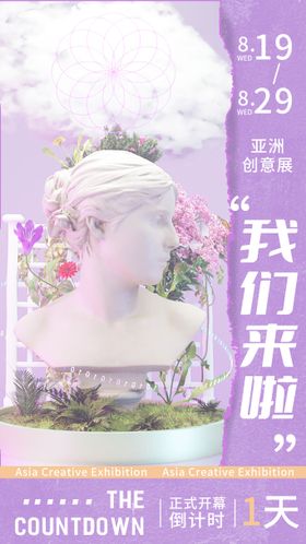 创意时尚潮流艺术展海报