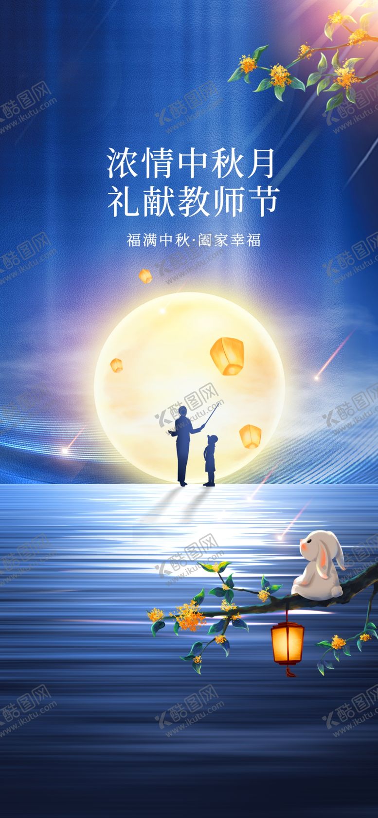 编号：92699901281555512367【酷图网】源文件下载-中秋节海报