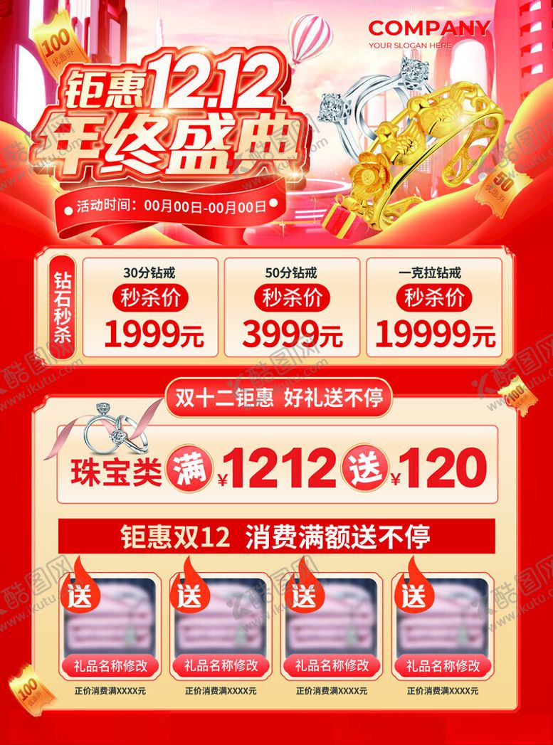 编号：27518611142236557847【酷图网】源文件下载-双十二