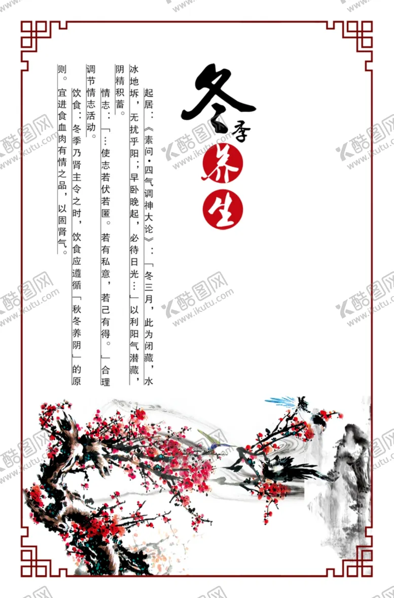 编号：76409809090318327866【酷图网】源文件下载-中医养生