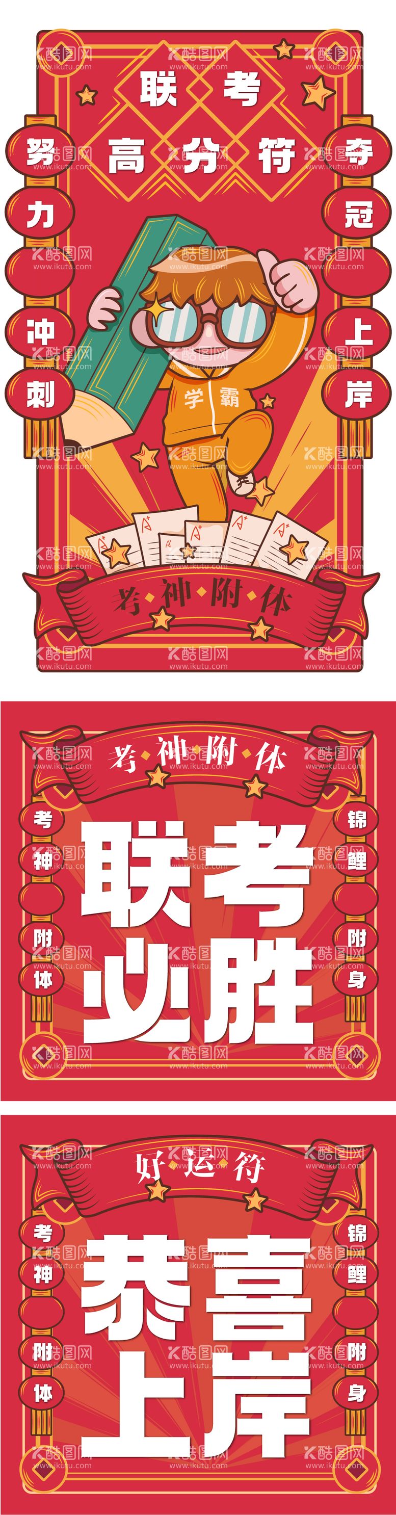 编号：30686712131121166463【酷图网】源文件下载-考试幸运符banner