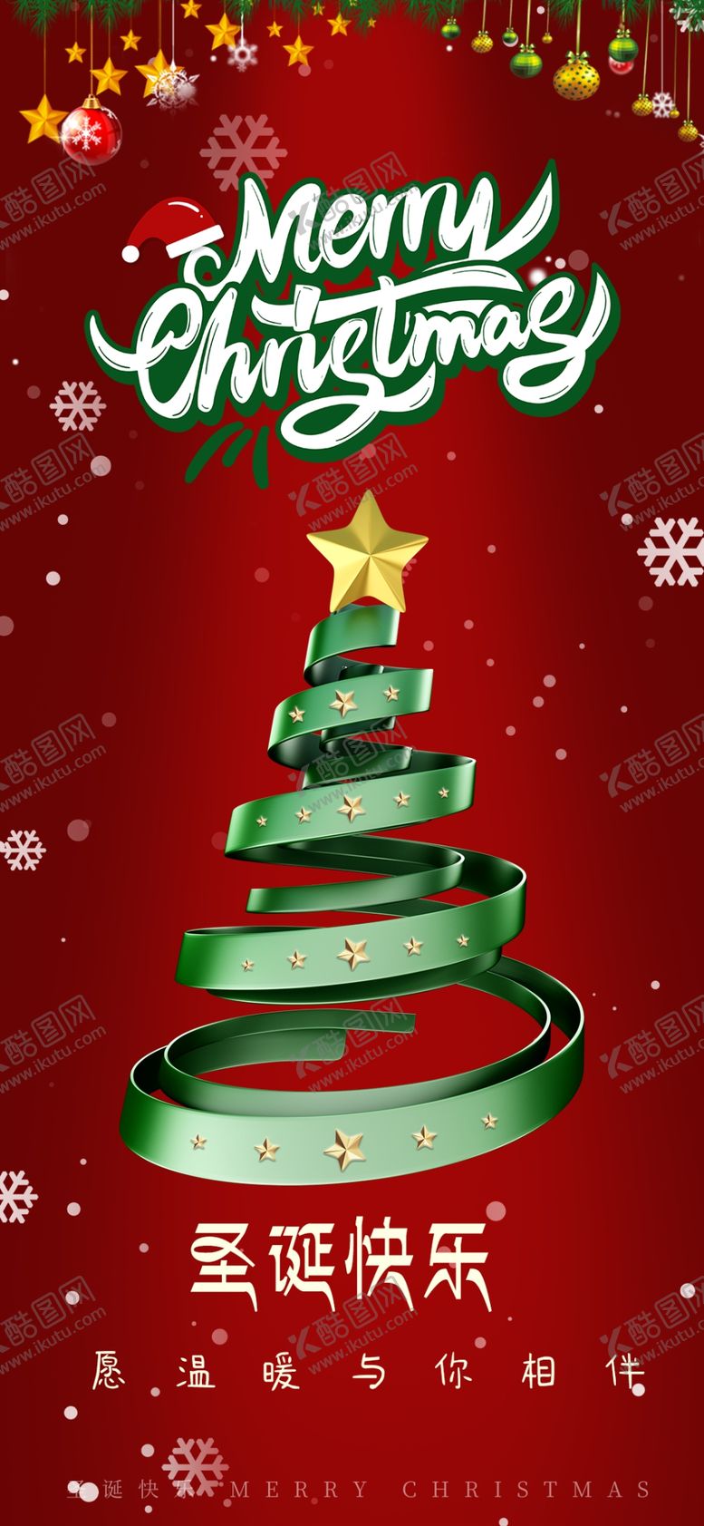 编号：41509601050048325402【酷图网】源文件下载-圣诞节