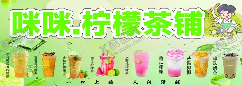 编号：82095310271139465277【酷图网】源文件下载-柠檬茶